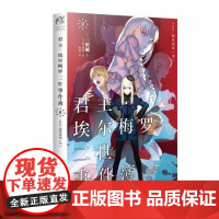 正版[赠书签]君主·埃尔梅罗二世事件簿.9,case.冠位决议.中第9册 三田诚Fate系列回归君主动漫轻小说天闻角