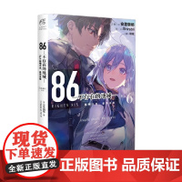 正版 86不存在的地域6黎明不至是为永夜86不存在的6小说简中天闻角川日本轻小说文学书 天闻角川