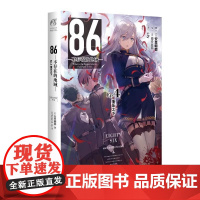 正版[赠书签] 86 不存在的地域4 重压之下 86不存在的 小说 安里朝都 电击小说大赛大奖 动漫轻文学书籍原著