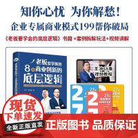 王冲新书老板要掌握的八大商业创新的底层逻辑1册+68节商业课程+三册案例拆解