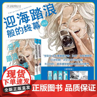 [正版]送胶卷风书签 明信片迎海踏浪般的终幕漫画1-2 套装2册 追寻自我的女性励志之作 日本女性励志漫画书 天