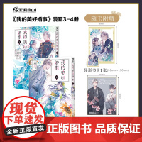 正版《我的美好婚事. 3-4》 (日) 颚木亚玖弥, (日) 高坂丽灯, (日) 月冈月穗著 天闻角川