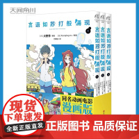 [正版] 言语如苏打般涌现1-3 大野芋 编绘 “动画剧场版+小说版+漫画版”联动式作品 天闻角川