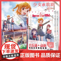 [正品]少女歌剧 Revue Starlight 序曲1-2 少女歌剧序曲漫画轰斗空天闻角川简中动漫画书日本插画