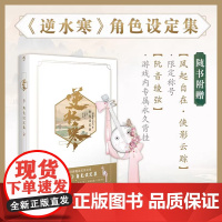 正版[逆水寒角色设定集]赠专属永久背挂阮音绫弦+限定称号风起自在·侠影云踪+纪念卡+书签]游戏画集画册天闻角川