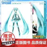 [正版]初音画集 套装2册 初音未来画集+初音未来KEI画集 虚拟梦幻歌姬周边设定画集葱娘纪念画册美少女插画集绘