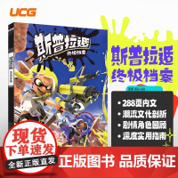 斯普拉遁终极档案 对战技巧 喷射战士3攻略 NS UCG