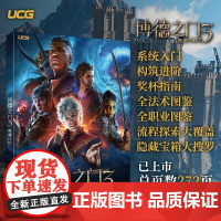 UCG系列 博德之门3典藏攻略 主支线流程攻略 全法术图鉴职业图鉴 CRPG