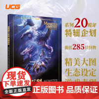 UCG 怪物猎人系列 怪物百科 图鉴大全 CAPCOM 冰原世界崛起曙光 销售