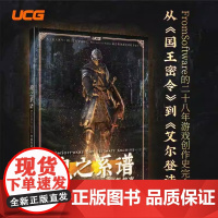 UCG 魂之系谱FromSoftware终极档案 宫崎英高 黑魂只狼血源艾尔登