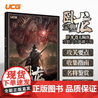 UCG 卧龙 苍天陨落 卧龙宝典攻略文化典藏专辑 光荣三国游戏