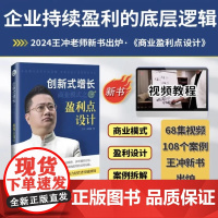 王冲新书 创新式增长 商业模式之盈利点设计+108个案例资料电子版+王冲视频