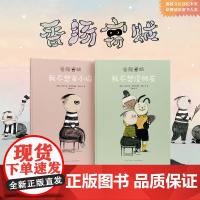 ]《香肠窃贼》成长从来没有标准答案,献给每个还没长大的小孩 3-99岁 漫画 无厘头