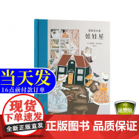 ]《娃娃屋》曼斯菲尔德 女版“契诃夫”、作家李昂、特色拼贴艺术 大师名作 读小库 7-12岁儿童文学