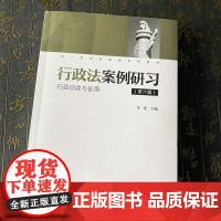 正版]2024新书 行政法案例研习 行政征收与征用 第六辑 马允 中国政法大学出版社 9787576413472