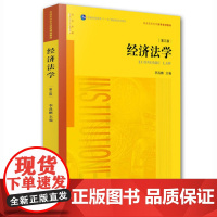 正版 2016新版 经济法学 第三版第3版 李昌麒 法律出版社 法学阶梯 十一五国家级规划教材 西北政法大学考研教