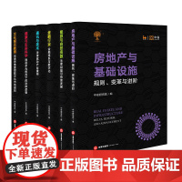 正版 中伦三十周年系列文集(共六卷)房地产与基础设施、能源与自然资源、金融行业、通讯与技术、健康与生命科学、文化娱乐教育