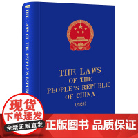 正版 The Laws of the People&apos;s Republic of China (2020)