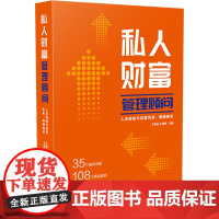 正版]2023新书 私人财富管理顾问 王秀全 王恒妮 中国法制出版社 人身保险与财富传承 图表详解 典型案例