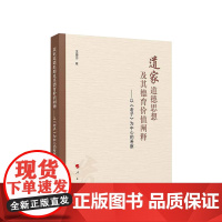 正版 道家道德思想及其德育价值阐释——以《老子》为中心的考察 王康宁著 人民出版社