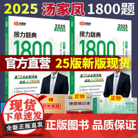 全货]汤家凤2025考研数学接力题典1800(试题册+解析册)数学一 二 三 任选 试用阶段 基础·强化·提高 搭历