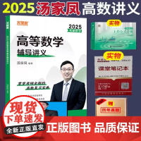 ]汤家凤2025考研数学高等数学辅导讲义 2025汤家凤考研数学 搭配概率论与数理统计 1800题 线性代数 零