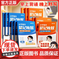 时光学2025新版晨记晚默小学语文1-6年级上下册一二三四五六年级学天天练结合早读晚默黄金记忆同步练习默写本拼音写词语专