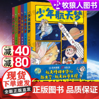 少年航天梦漫画全6册航空宇宙空天探索火箭探月卫星空间站科普宇宙揭秘百科绘本小学生三四五六年级航天工程大国科技科学百科全书