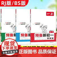 2025一本 预备新初一寒假版 语文数学同步人教北师版英语七年级寒假作业领跑新学期提前预习基础知识点复习资料七年级下升八