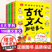 讲给中小学生的古代文人那些事儿漫画图解版 中小学生课内外阅读书籍初中文学文化常识文言文全解语文知识大全古诗词小古文背诵