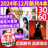 共4本时尚芭莎杂志2024年11月+ELLE世界时装之苑12月+VOGUE服饰与美容11月时代少年团封面全年订阅瑞丽潮流