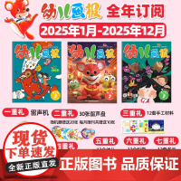 [送留声机+留声盘]幼儿画报杂志2025年1-12月全年订阅红袋鼠3-7岁幼儿启蒙早教智力开发故事绘本书店非2024年过