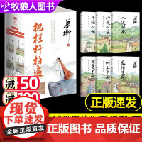 正版把栏杆拍遍 梁衡全6册161篇美文中小学生散文读本每日美文360阅读试卷中的作家提升语文写作文素材行走人生现代文学散