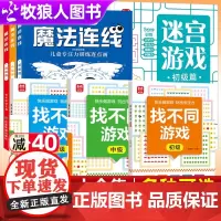 新迷宫闯关游戏找不同专注力训练6-8-10岁以上动手玩的数学游戏小学生数独游戏九宫格一二年级亲子互动游戏幼小衔接游戏书