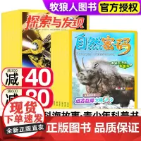 [过刊捡漏]探索与发现+自然密码杂志2022年1-12月打包处理南腔北调科海故事博览青少年科普书籍8-18岁学生科海故事