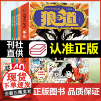 狼之道全4册 漫画狼道少年冒险之旅儿童狼性精神团队协作能力培养独立自主为人处世小学生版社交课外阅读书籍情商启蒙反脆弱