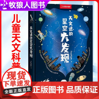 天文迷的星空大发现中国国家地理儿童科普书太空宇宙漫画观测指南主题实验小学生课外书天文百科全书M