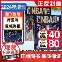 [梦之队珍藏特辑]NBA特刊增刊杂志2024年巨星必杀技第十八辑篮球技术收录体育竞技运动期刊非2023年过刊单本