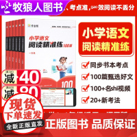 作业帮新版小学语文阅读精准练100篇 阅读理解公式法专项训练书答题技巧强化训练作文仿写小学生一二三四五六年级上下册