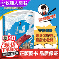 混知正版美丽中国从家乡出发系列上海四川江苏安徽浙江江西正在说城市地理少年游中国行历史文化地方特色旅游指南科普漫画陈磊