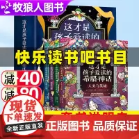 这才是孩子爱读的希腊神话4册 西方神话故事漫画赫拉克勒斯众神之主宙斯的故事起源黄道十二宫星座的来历人物关系图雅典娜美杜莎