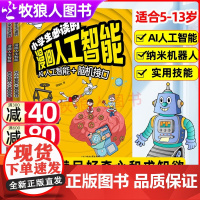 小学生必读的漫画人工智能 前沿科学儿童科普书 AI新科技趣味百科大全书5-13岁一二三四年级小学儿童课外科技探索类书籍