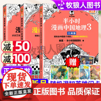 [混知新品] 半小时漫画中国地理全套4+3+2+1中国国家地理漫画版中国史百科全书 陈磊半小时漫画系列故宫2儿童历史漫画