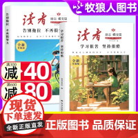 [升级版全2册]读者励志蝶变篇/读者42周年典藏版 学习很苦坚持很酷/告别拖拉不再假努力/读者杂志精选励志美文成长202