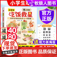 小学生吃饭救星:食上无难事重要青少年儿童营养食谱习惯培养孩子不爱吃饭怎么办食谱书籍大全家常菜食谱宝宝辅食跟我做辅食营养餐