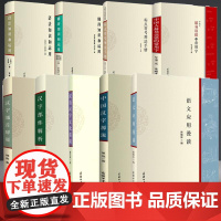 9册标点符号用法手册语法知识和运用修辞知识和运用最易读错的常用字汉字部首解说部件解析汉语汉字文化常谈汉字源流语文应用漫谈