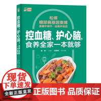 控血糖护心脑食养全家一本就够 糖尿病血糖饮食控糖资深营养师30余年控糖经验分享带你实践112配餐法张晔 24小时动态控糖