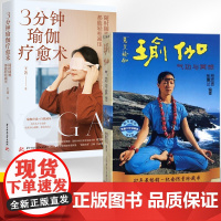 全2册瑜伽气功与冥想赠VCD+3分钟瑜伽疗愈术yoga入门瘦身修身养生书瑜伽减肥塑身美容丰胸初级入门零基础经典瑜伽图书书