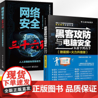 2册黑客攻防技术与电脑安全从新手到高手黑客入门自学教程书籍黑客功防网络安全工程师管理服务计算机网络软件电脑编程入门到精通