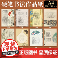 硬笔书法作品纸a4米字格田字格空方格书法练字专用纸五言七言古诗练字书写纸比赛考级专用写字纸钢笔楷书专用